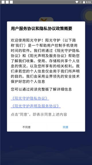 阳光守护家长版app