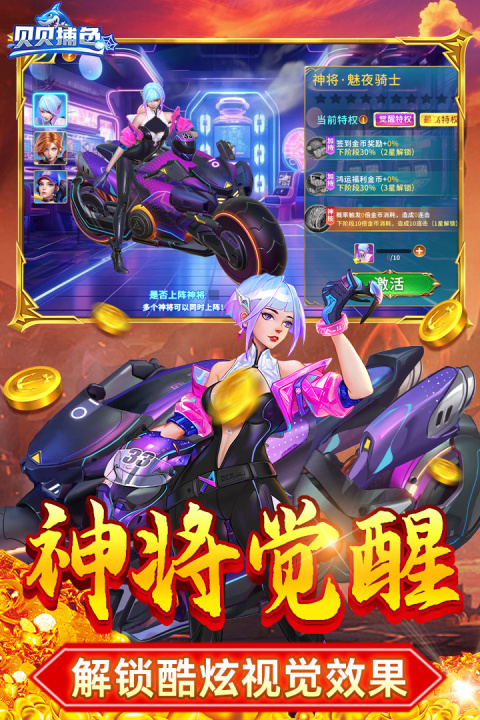贝贝捕鱼3D狂暴版
