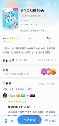 qq阅读永久会员版