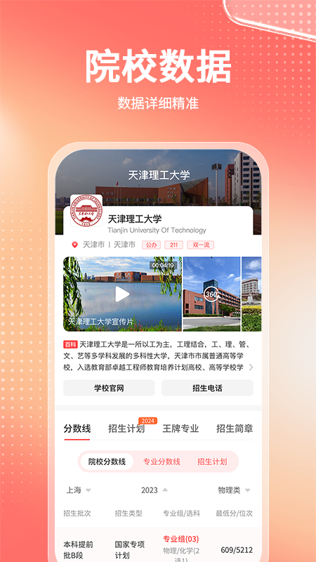 金榜志愿填报app