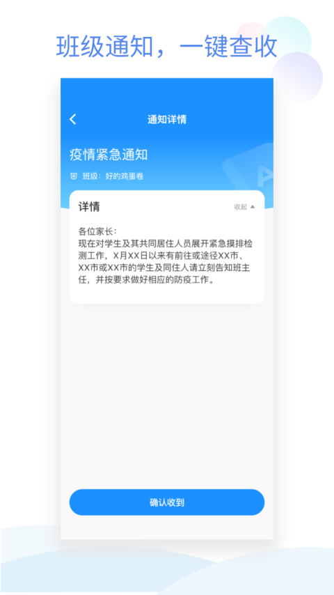 班级小管家app