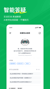 执业助理医师练题狗