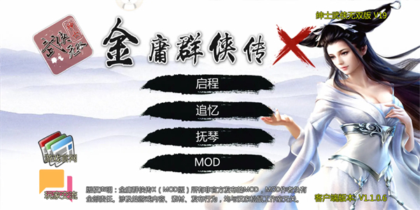 金庸群侠传X官方版