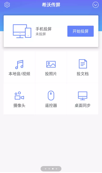 希沃传屏
