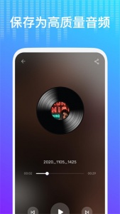 voice changer变声器