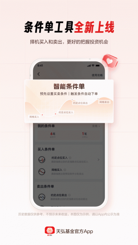 天弘基金app