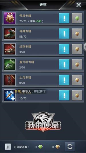 我的使命官方版