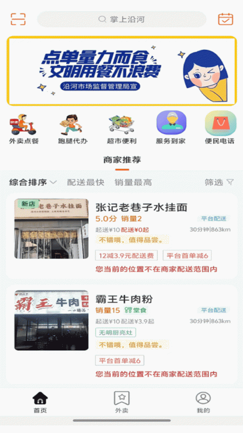 掌上沿河最新版