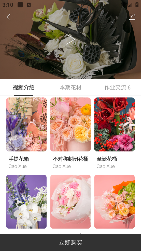 花田小憩app