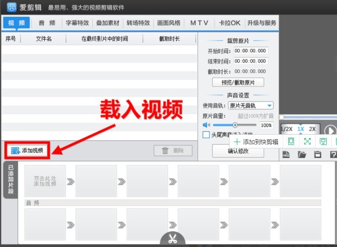 爱剪辑免费版