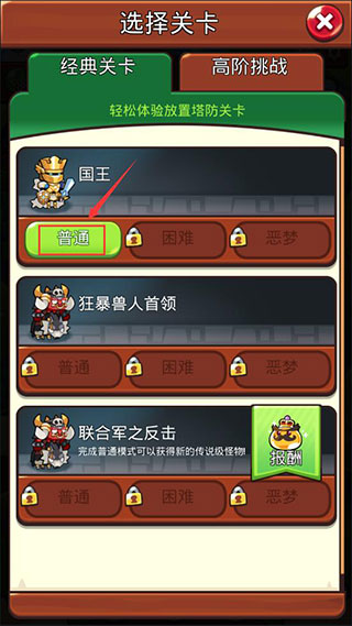 塔防传说官方版