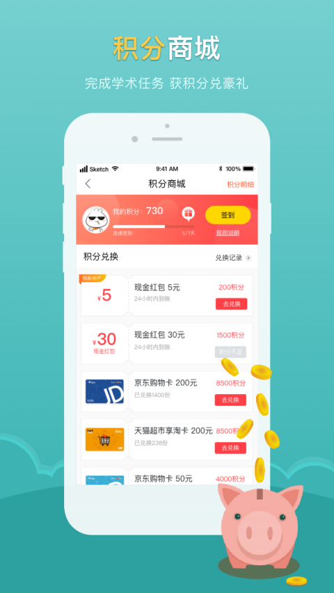 医点数据app