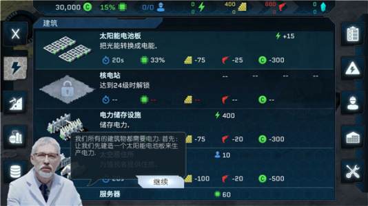 潘坦尼太空殖民地免费版