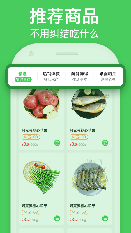 富城生鲜app
