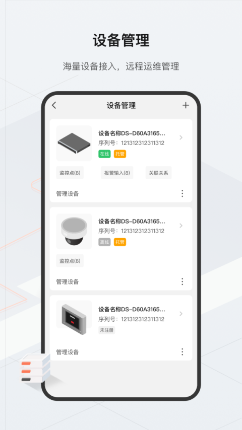 海康云眸最新版