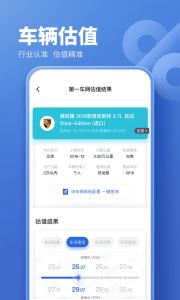 二手车估价查询app