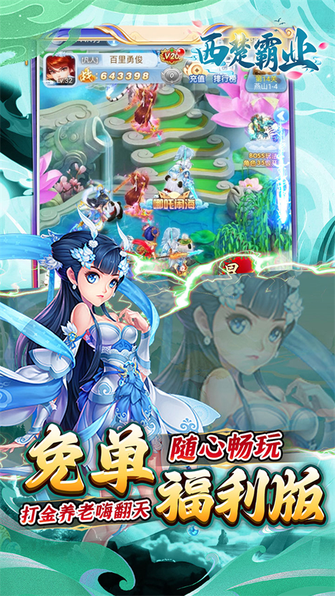 西楚霸业官方版