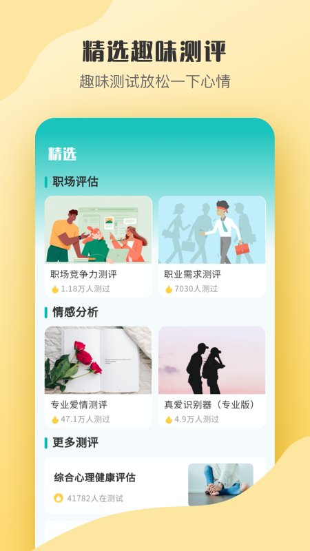 MBTI心理测试app