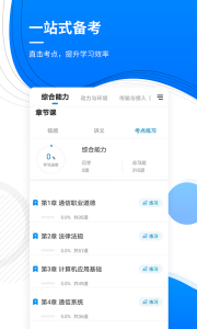 通信工程师准题库最新版