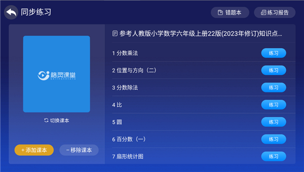 格灵课堂app