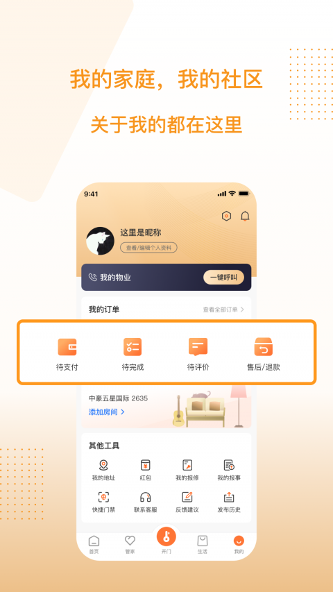 聚达之家最新版