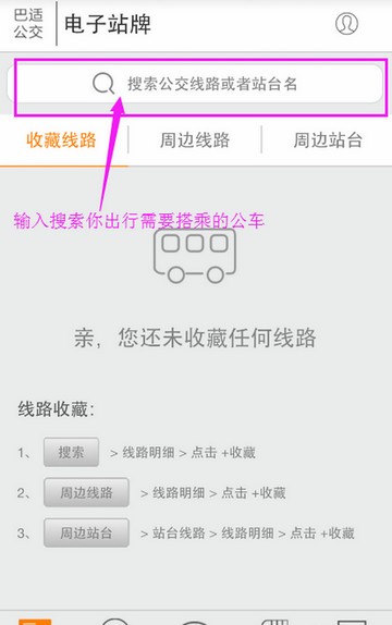 成都巴适公交app
