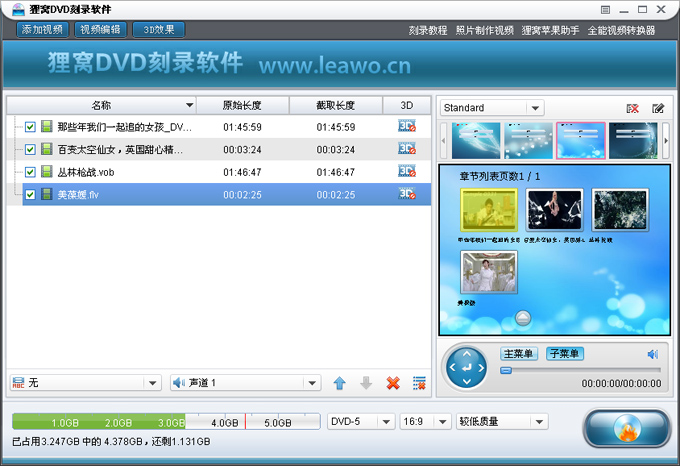 狸窝dvd刻录软件