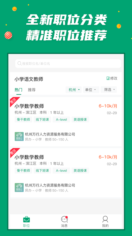 万行教师最新版