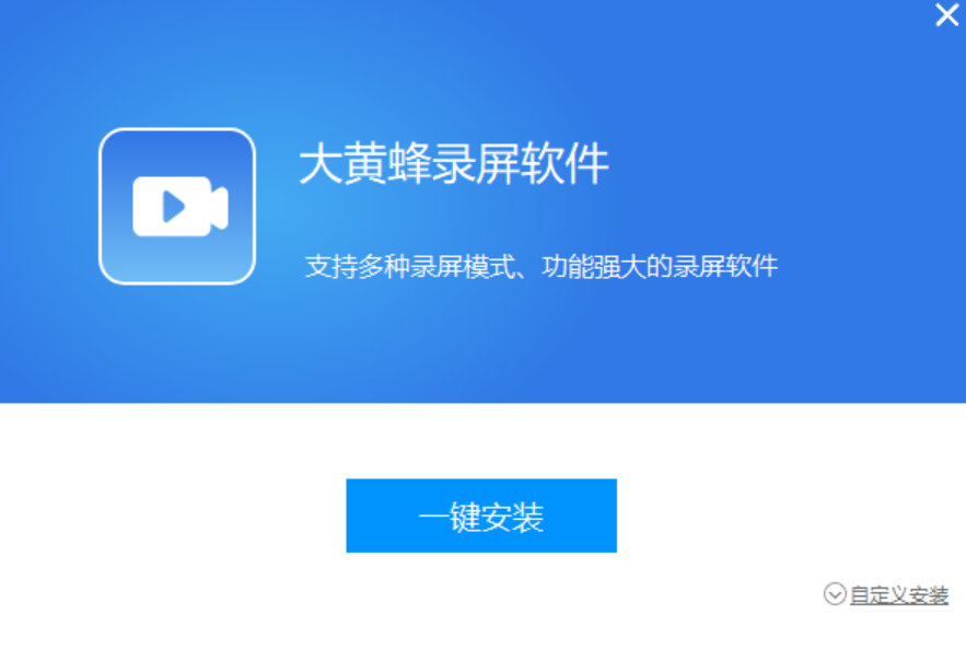 大黄蜂录屏助手免安装版