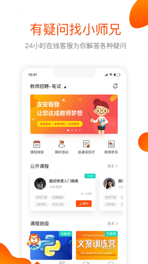 聚师课堂官方app