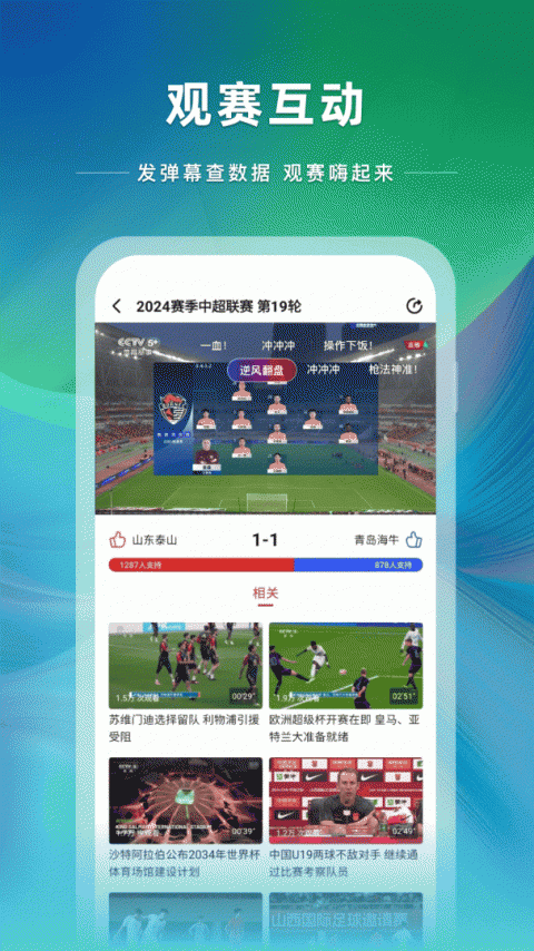 央视体育手机客户端