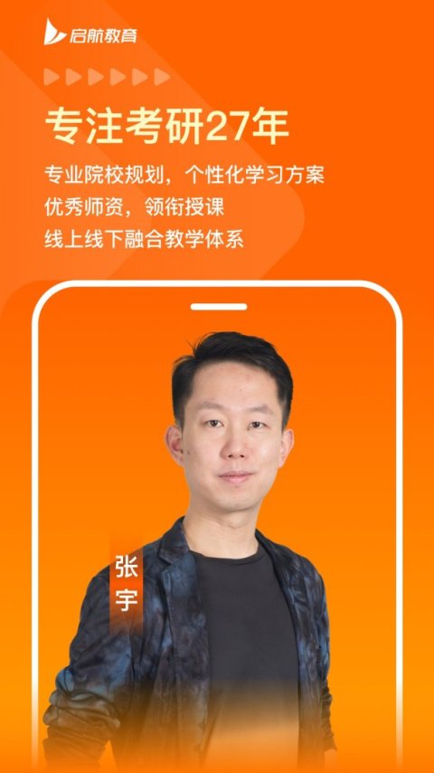 启航教育app