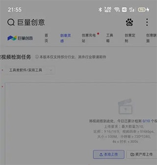 巨量创意app
