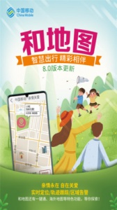 中国移动和地图