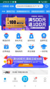 湖南一块医药app