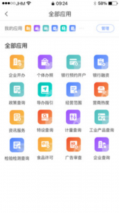 四川营商通app