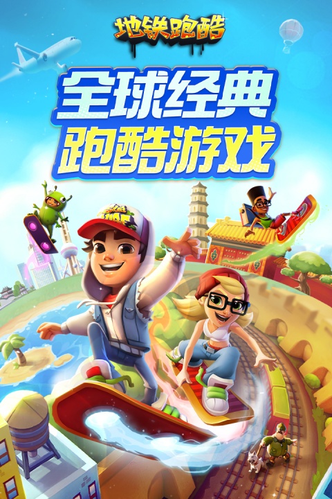 地铁跑酷拉斯维加斯国际版