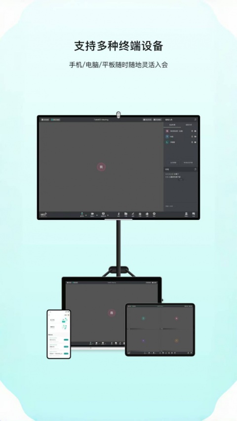 拓麦会议最新版