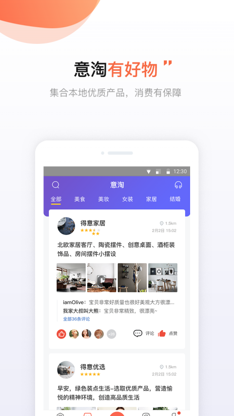 得意生活app