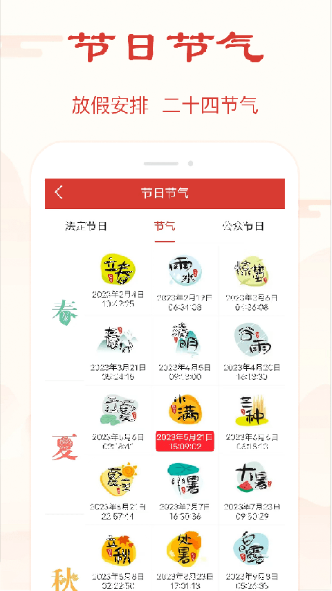精准万年历app