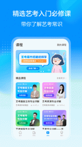 艺考易学app