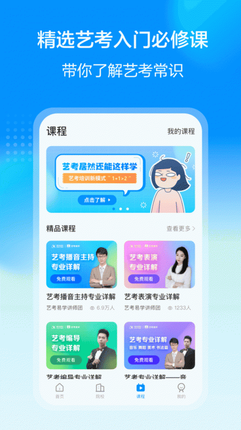 艺考易学app