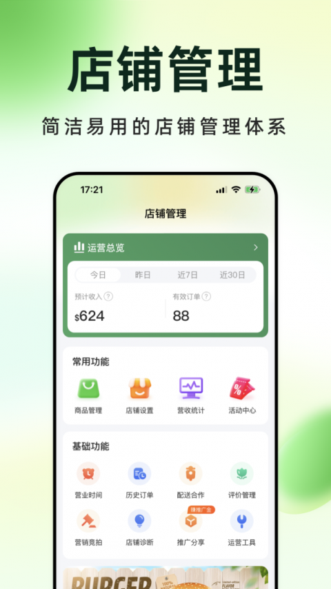 柬单点商家版app