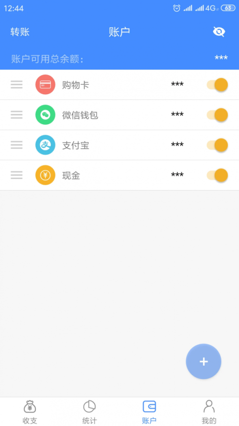 轻记账app