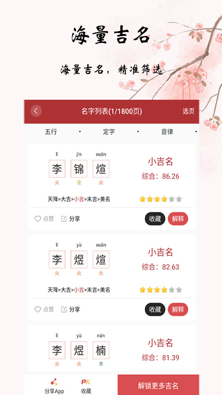 易经起名取名app