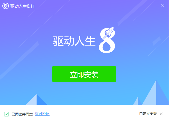 驱动人生网卡版