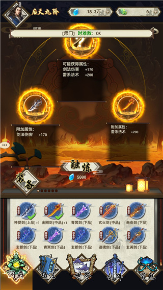 了不起的飞剑手游