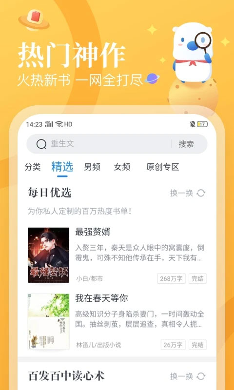 飞读小说精简版