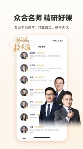 众合在线法考app