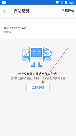 菜鸟裹裹快递员app